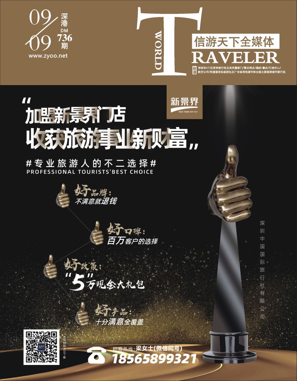 000r1  封面  新景界-诚征品牌代理加盟合作伙伴