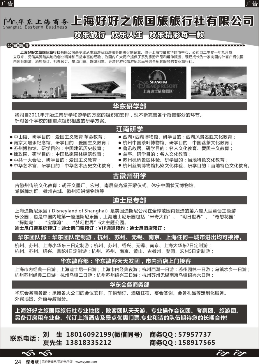 b黑024  华东上海商务专线 -上海好好之旅国际旅行社
