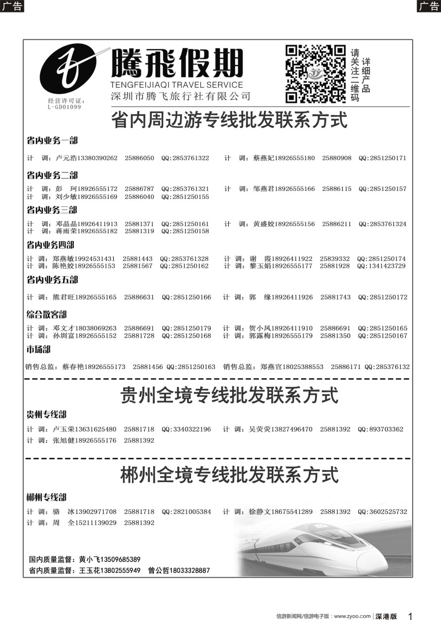 b黑001  腾飞假期—惠州、江门、阳江、增城、韶关专线