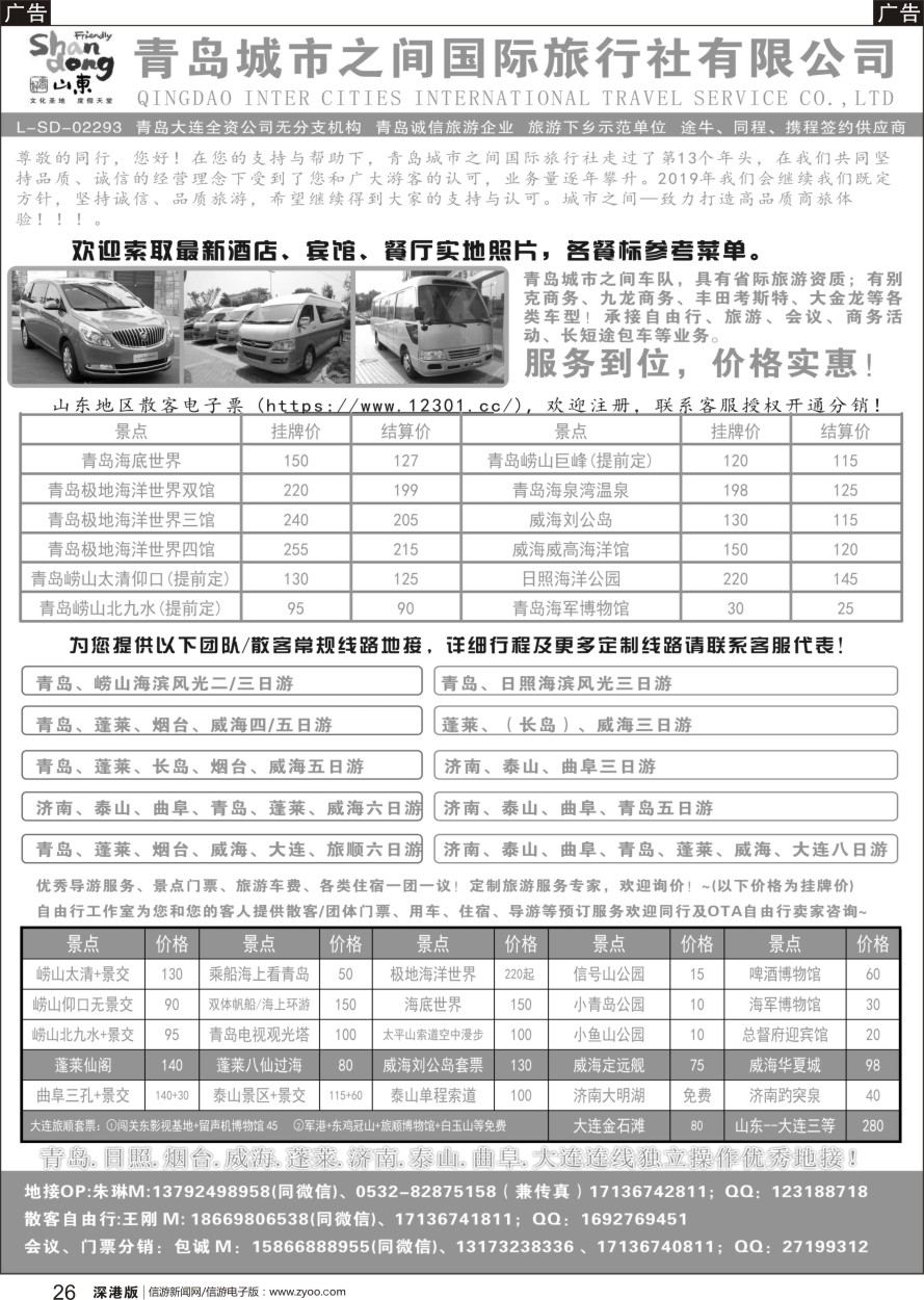 b黑026  青岛(大连)城市之间国际旅行社