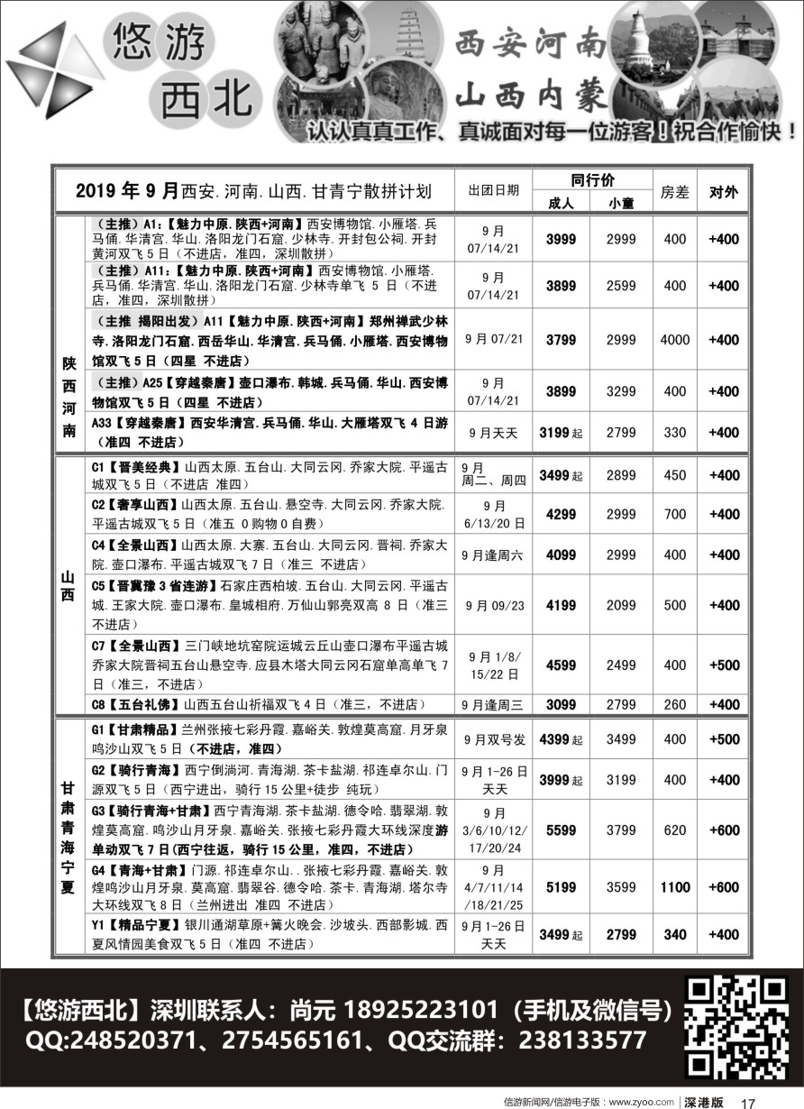 r黑017  悠游西北（尚元）陕西河南山西甘肃专线