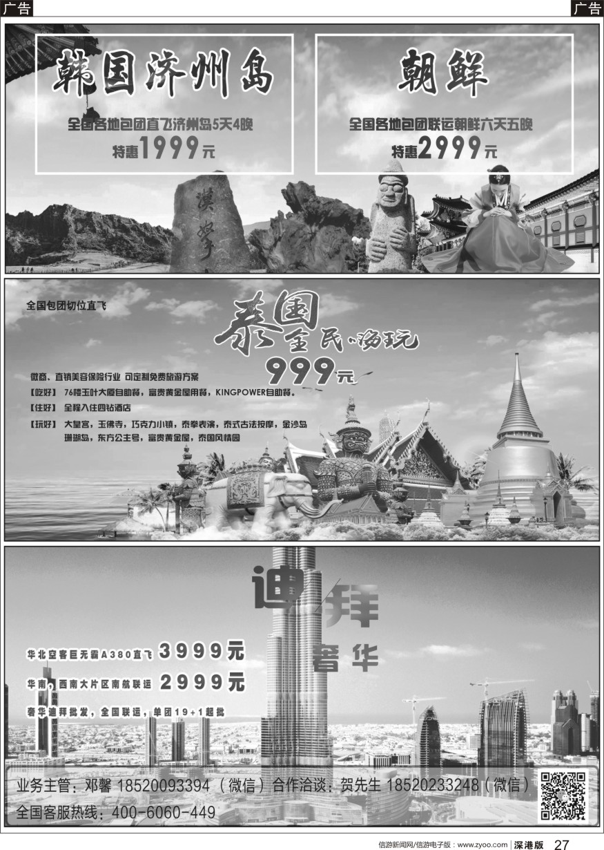 r黑027  颐美悠游专业出境游批发