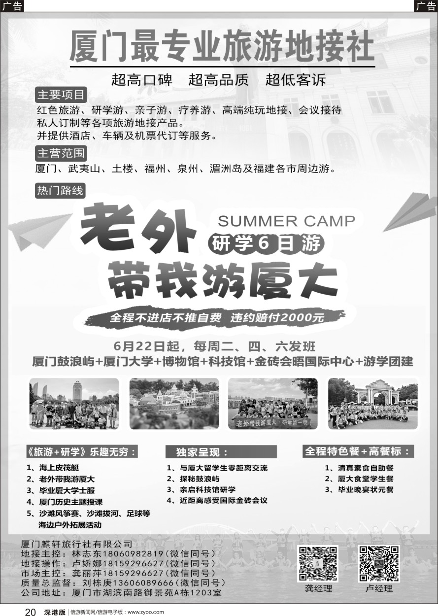 b黑020  厦门专业旅游地接社