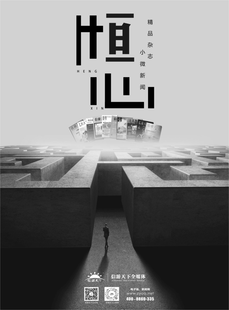 r黑008  《信游天下》全媒体-精品杂志 小微新闻
