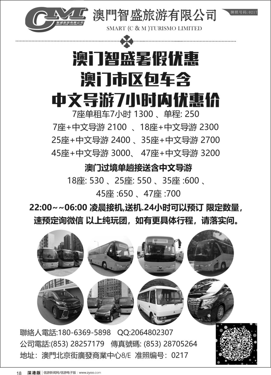 r黑018  澳门智盛旅游 租车一手地接服务
