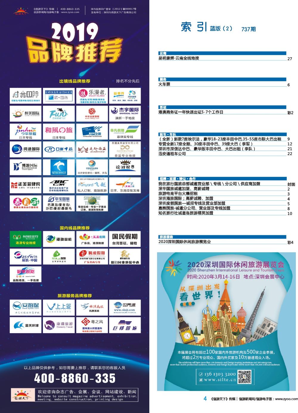 蓝彩004 737期 深港版蓝版目录