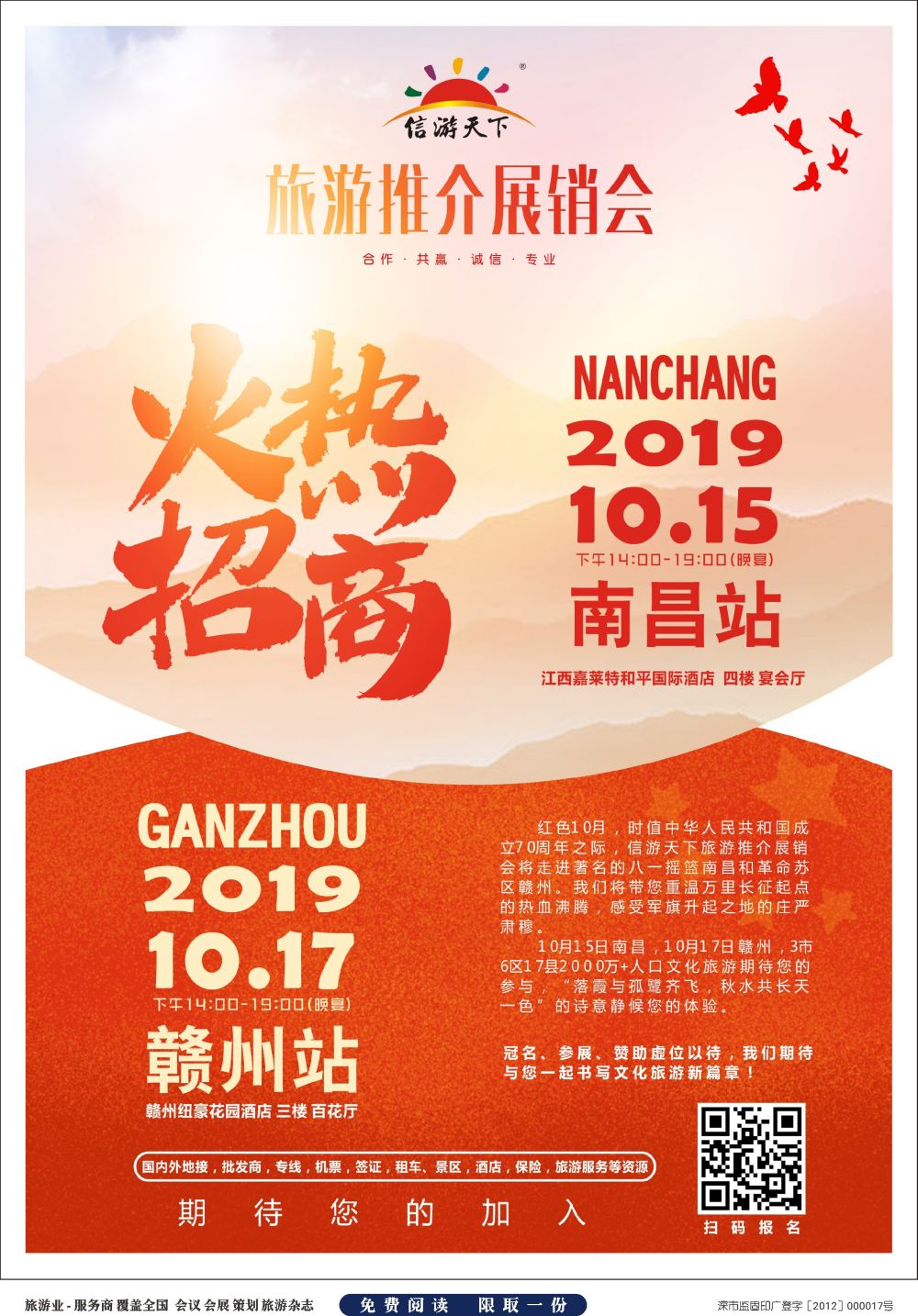 a 报纸A2 738期 2019旅游推介展销会—南昌 赣州站招商进行中
