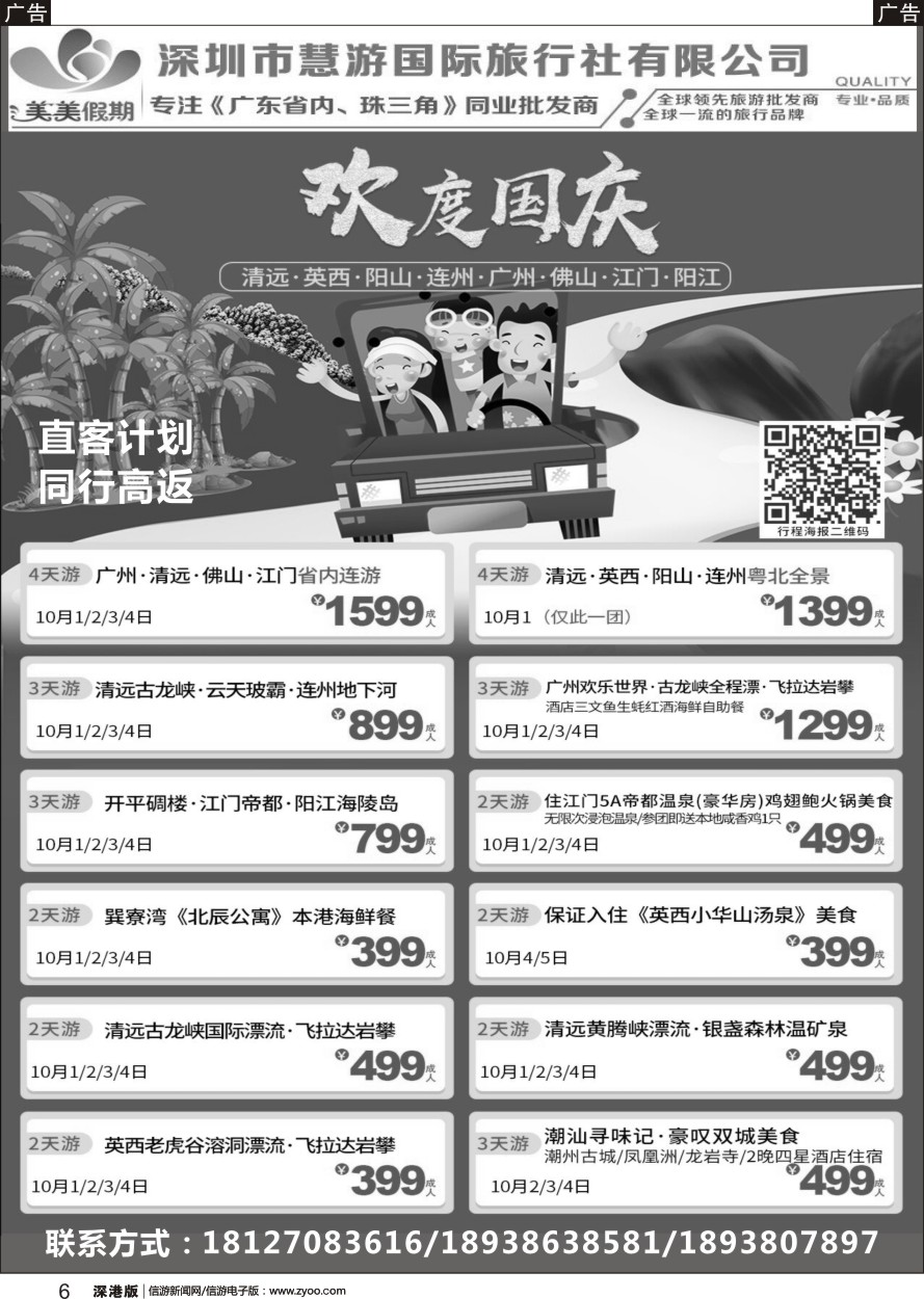 b黑006  美美假期---省内清远／惠东／潮汕／江门／阳江专线