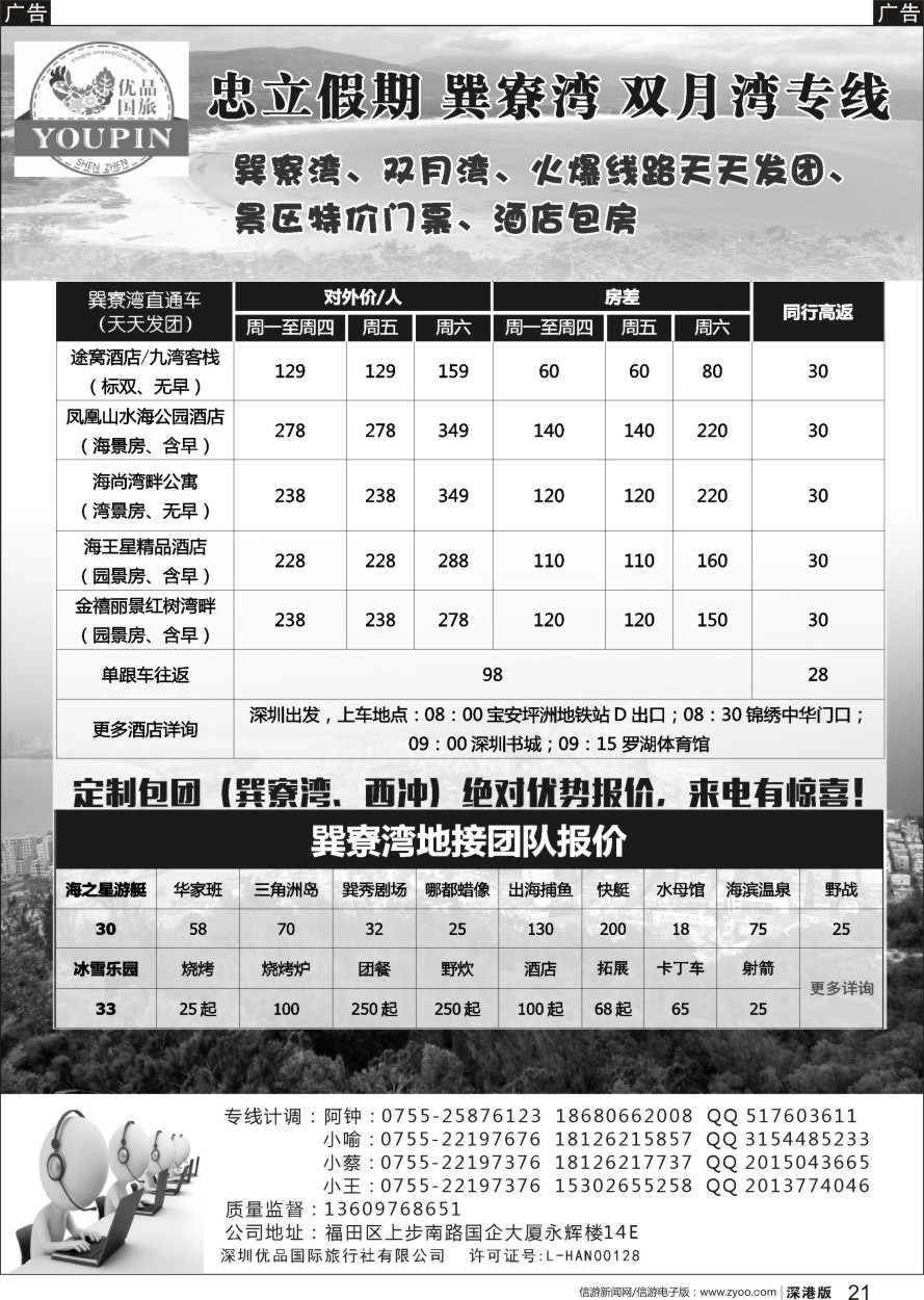 b黑021  惠州巽寮湾双月湾专线，包团散客特惠--忠立假期