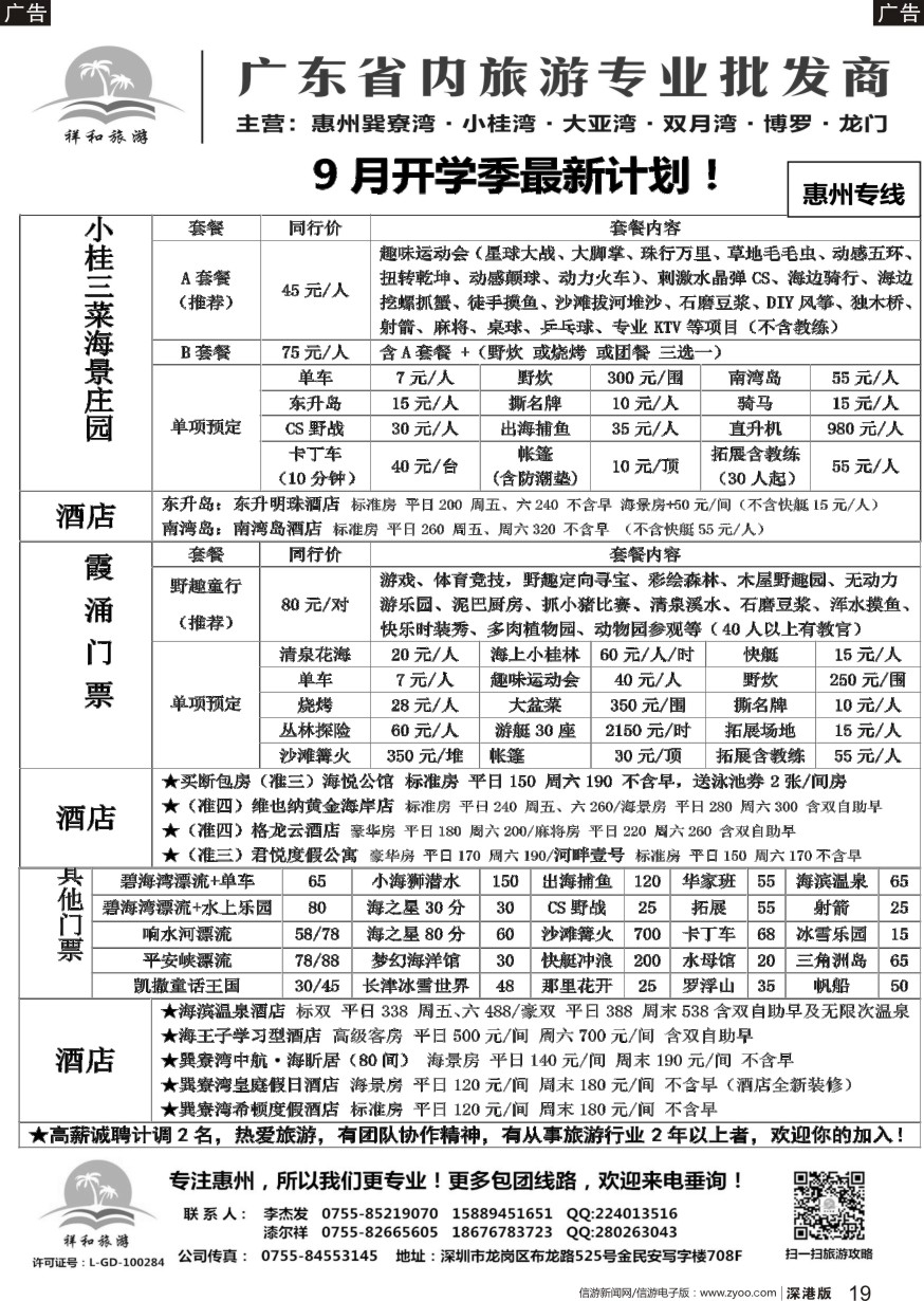 r黑019  祥和旅游一惠州专线（巽寮、双月湾、博罗、小桂、霞涌）地接、亲子基地