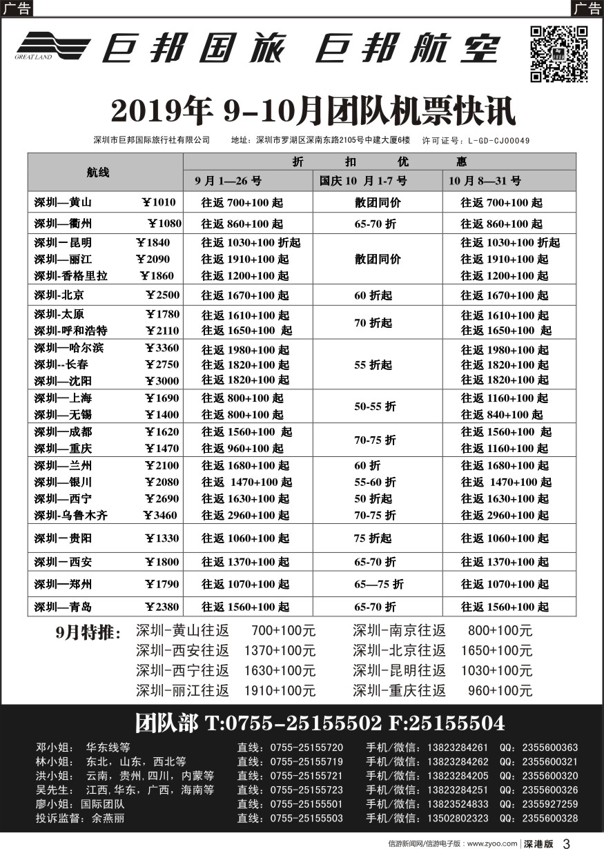 r黑003  巨邦国旅票务—团队计划