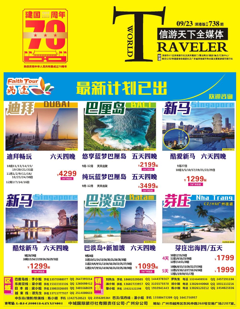 00b1  封面  飞途-中城国旅
