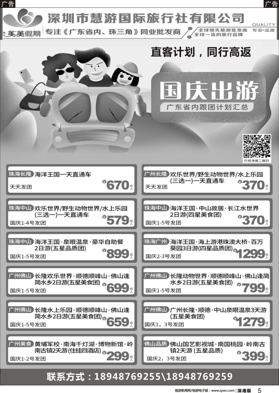 b黑005  美美假期-珠三角、广深、广东省地接、佛山专线