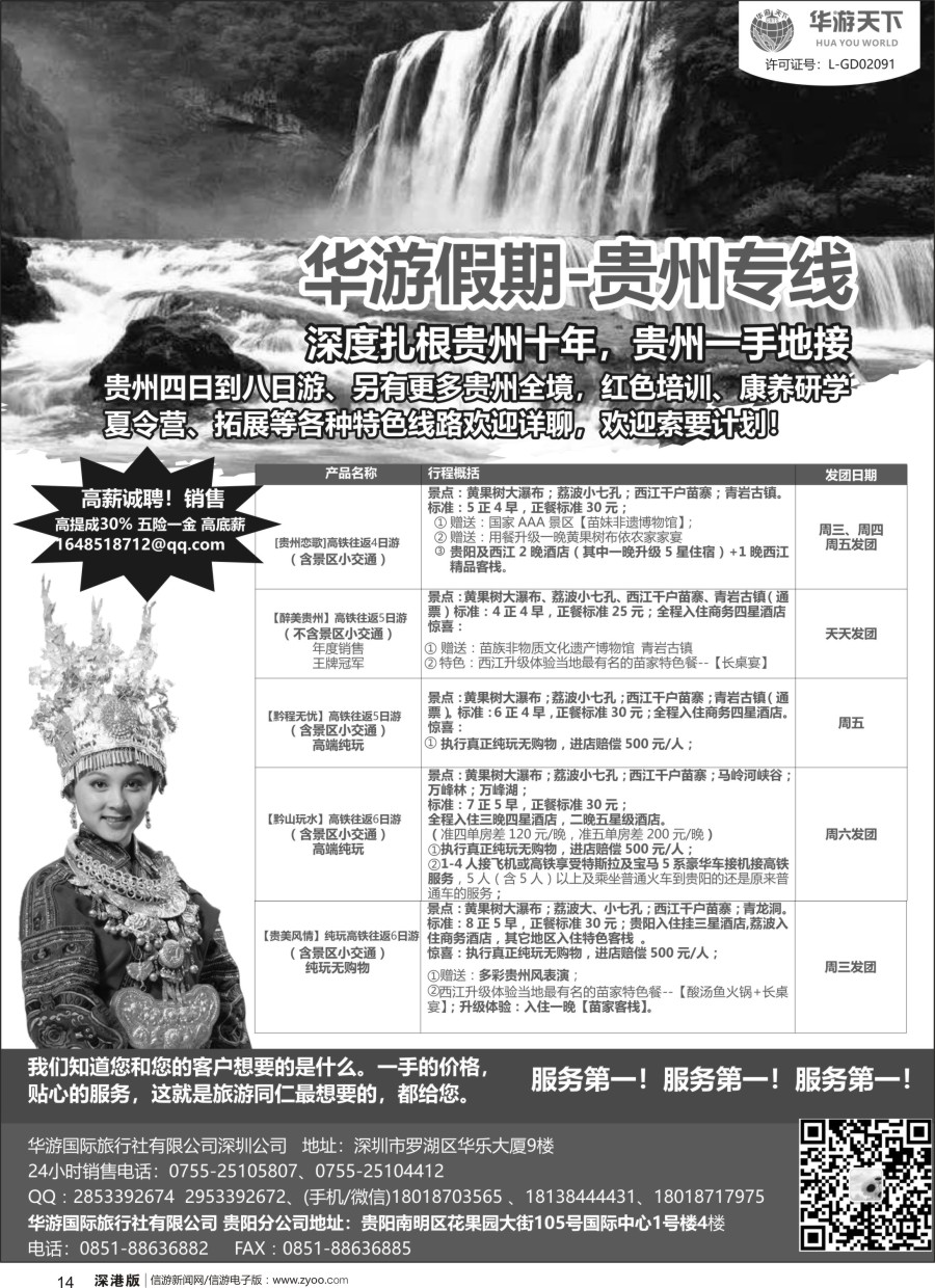 b黑014  华游假期-贵州专线 贵州一手地接