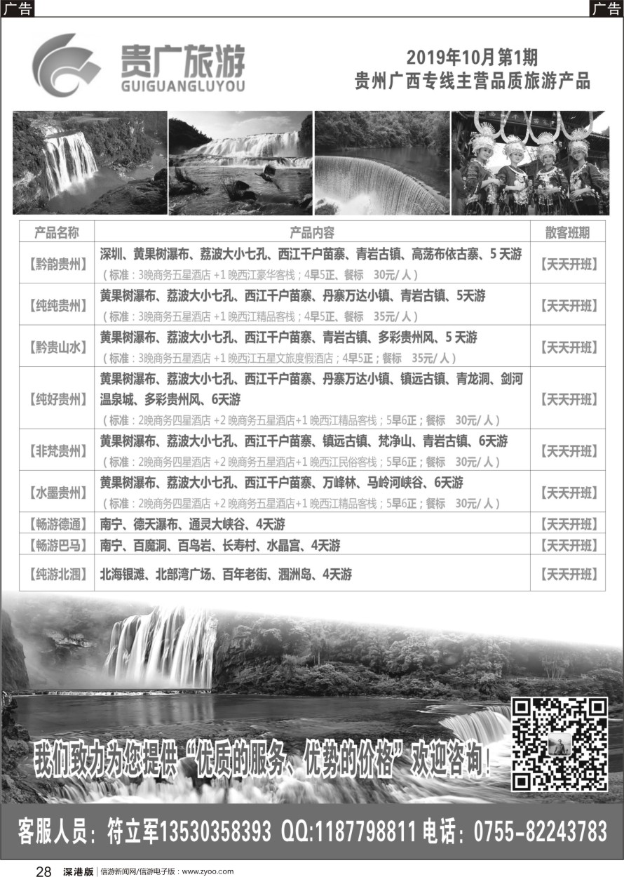 b黑028  贵广旅游（贵州广西专线）