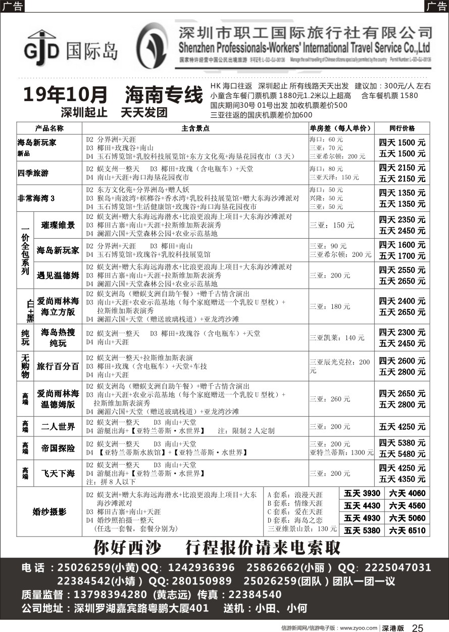 b黑025  国际岛海南专线-小黄