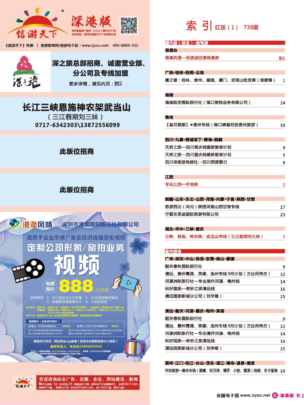 r彩002  目录小广告：定制视频-公司形象、旅拍业务等