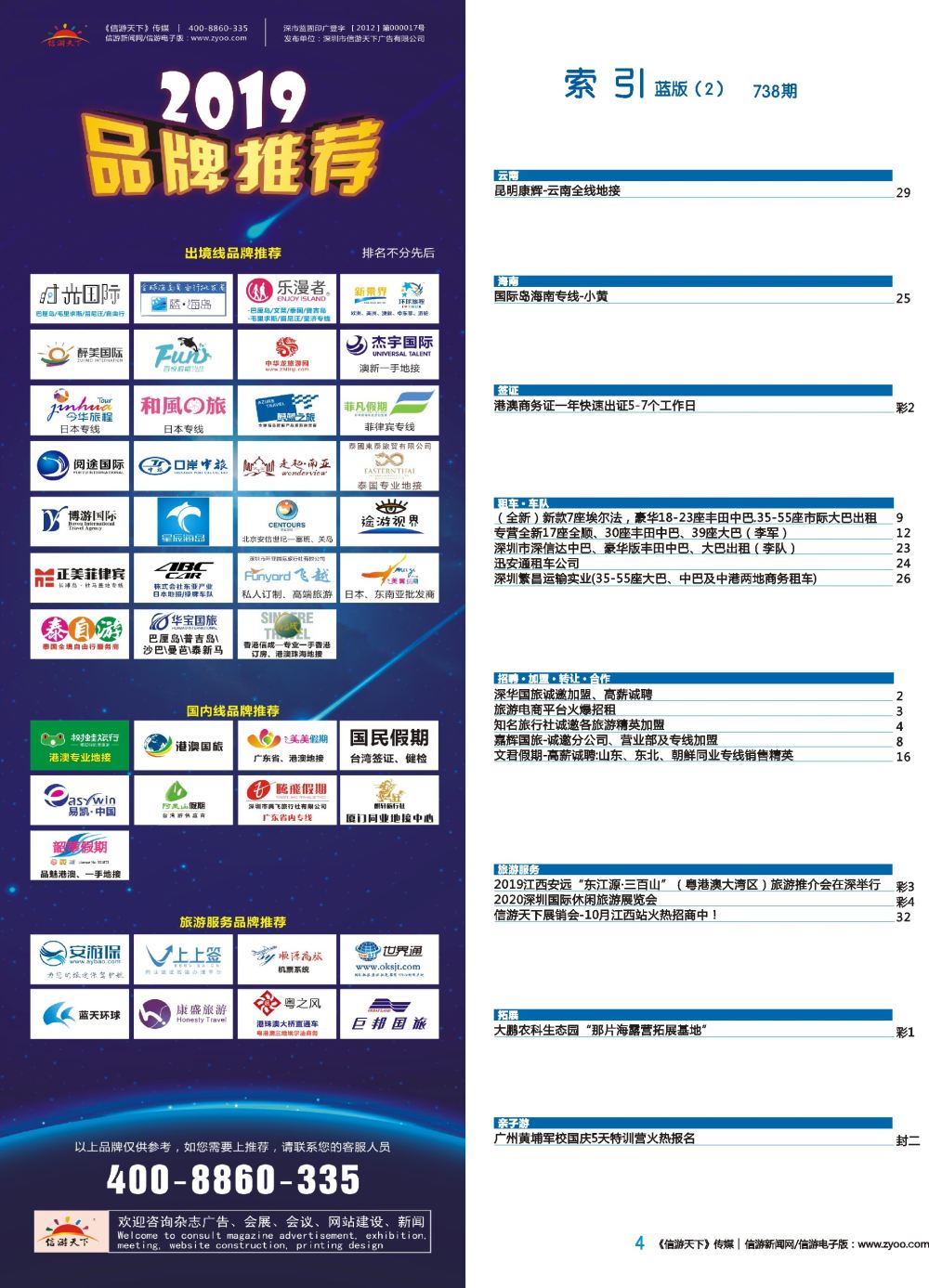蓝彩004 738期 深港版蓝版目录
