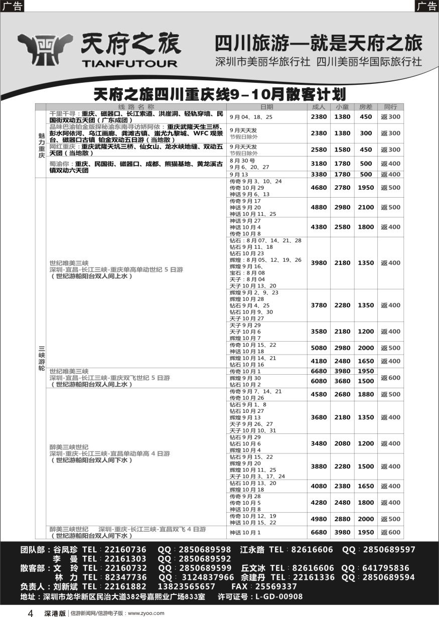 r黑004  天府之旅-四川重庆线最新散客计划