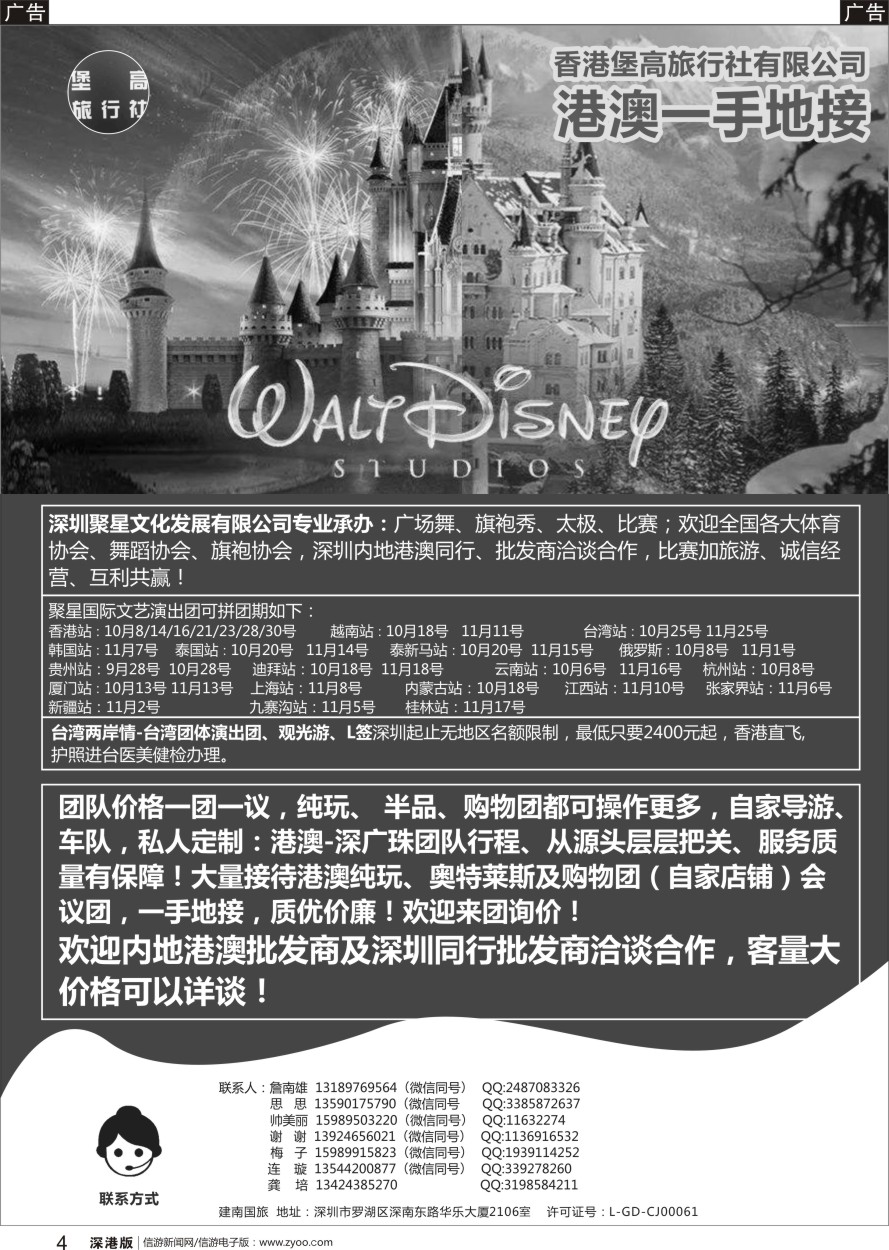 b黑004  知名旅行社诚邀各旅游精英加盟
