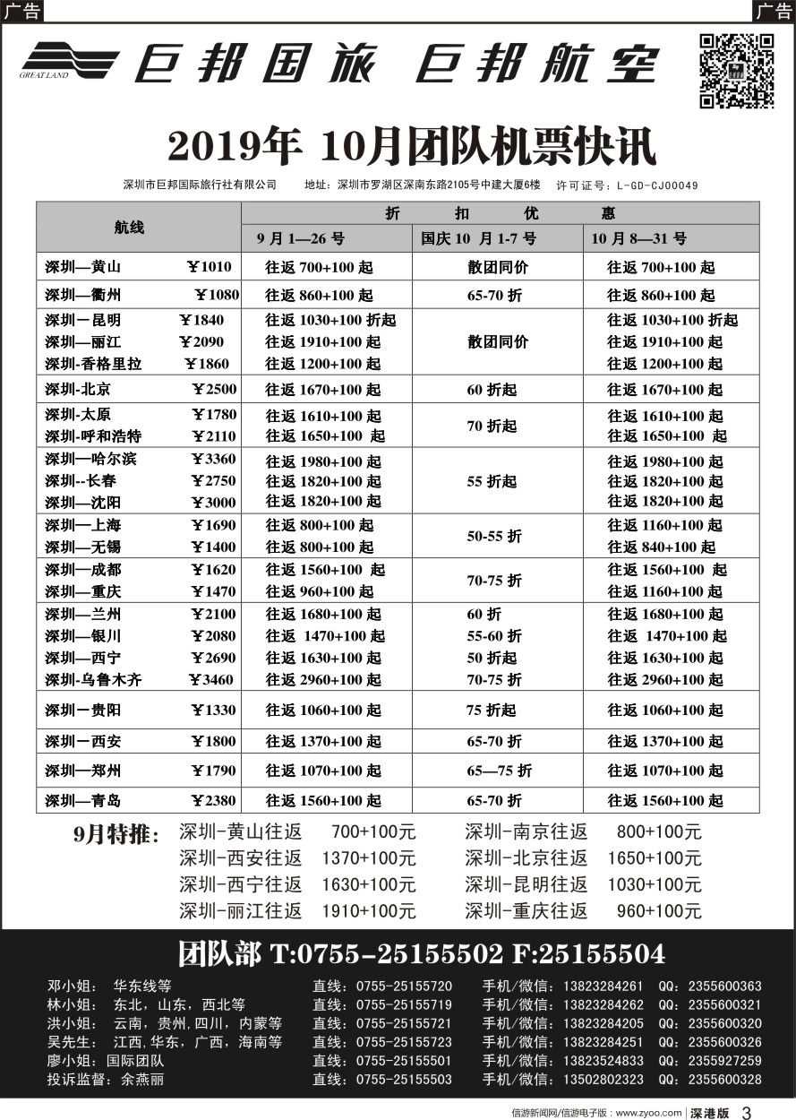r黑003  巨邦国旅票务—团队计划