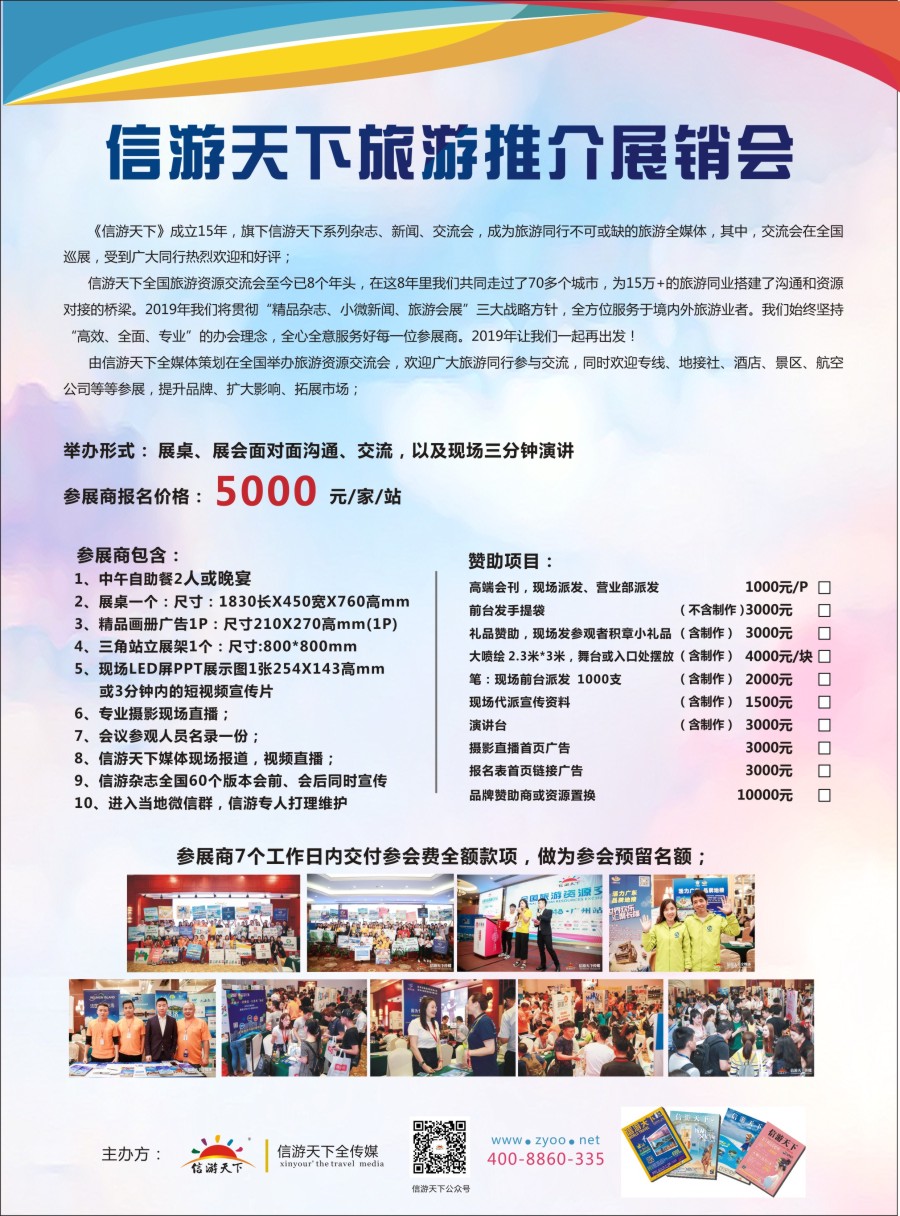 r彩008  《信游天下》展会参展商包含报价