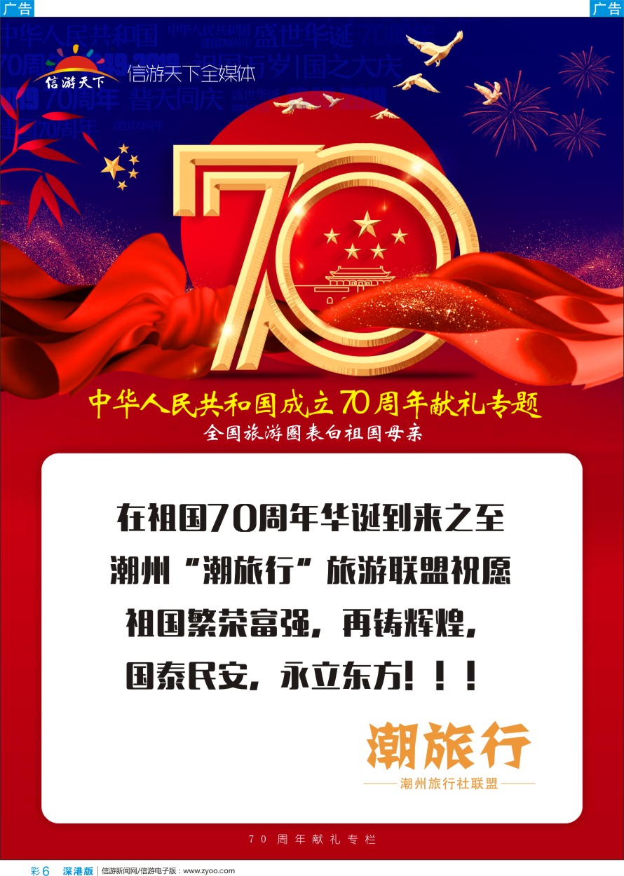  b彩006  潮州市潮旅行联盟
