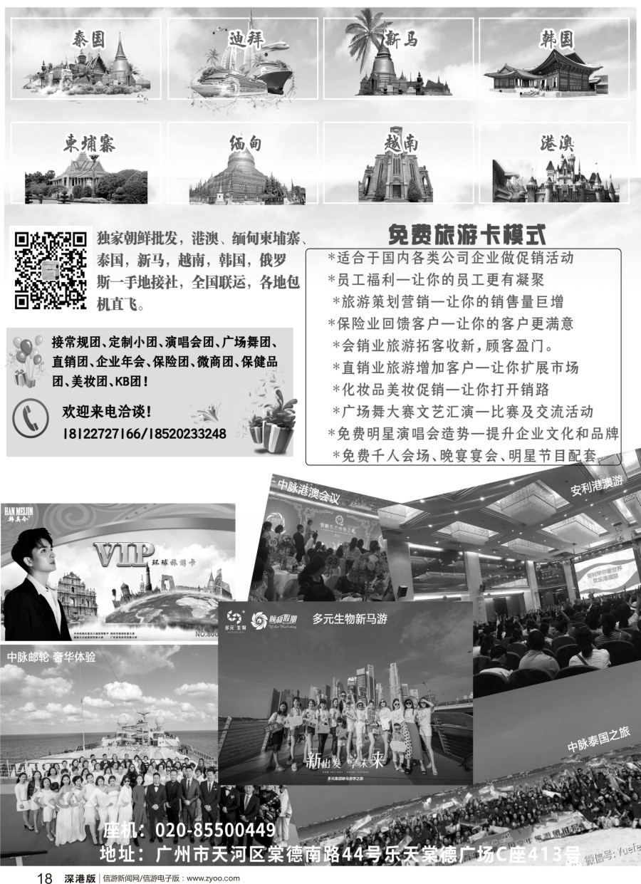 r黑018  颐美悠游专业出境游批发