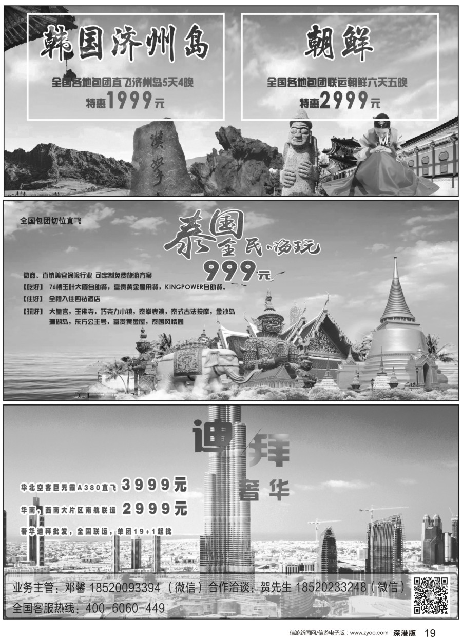 r黑019  颐美悠游专业出境游批发