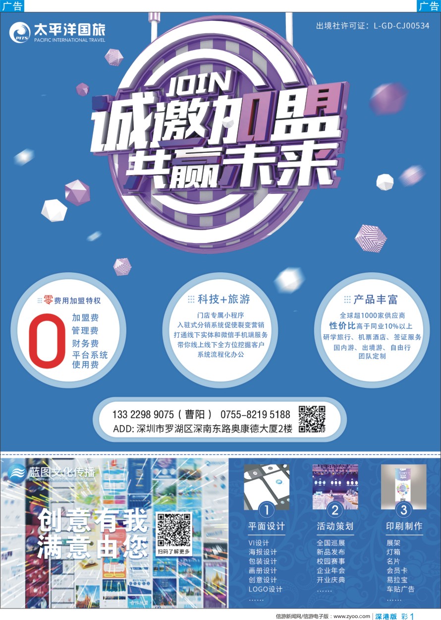 b彩001  太平洋国旅-诚邀加盟、合作共赢；