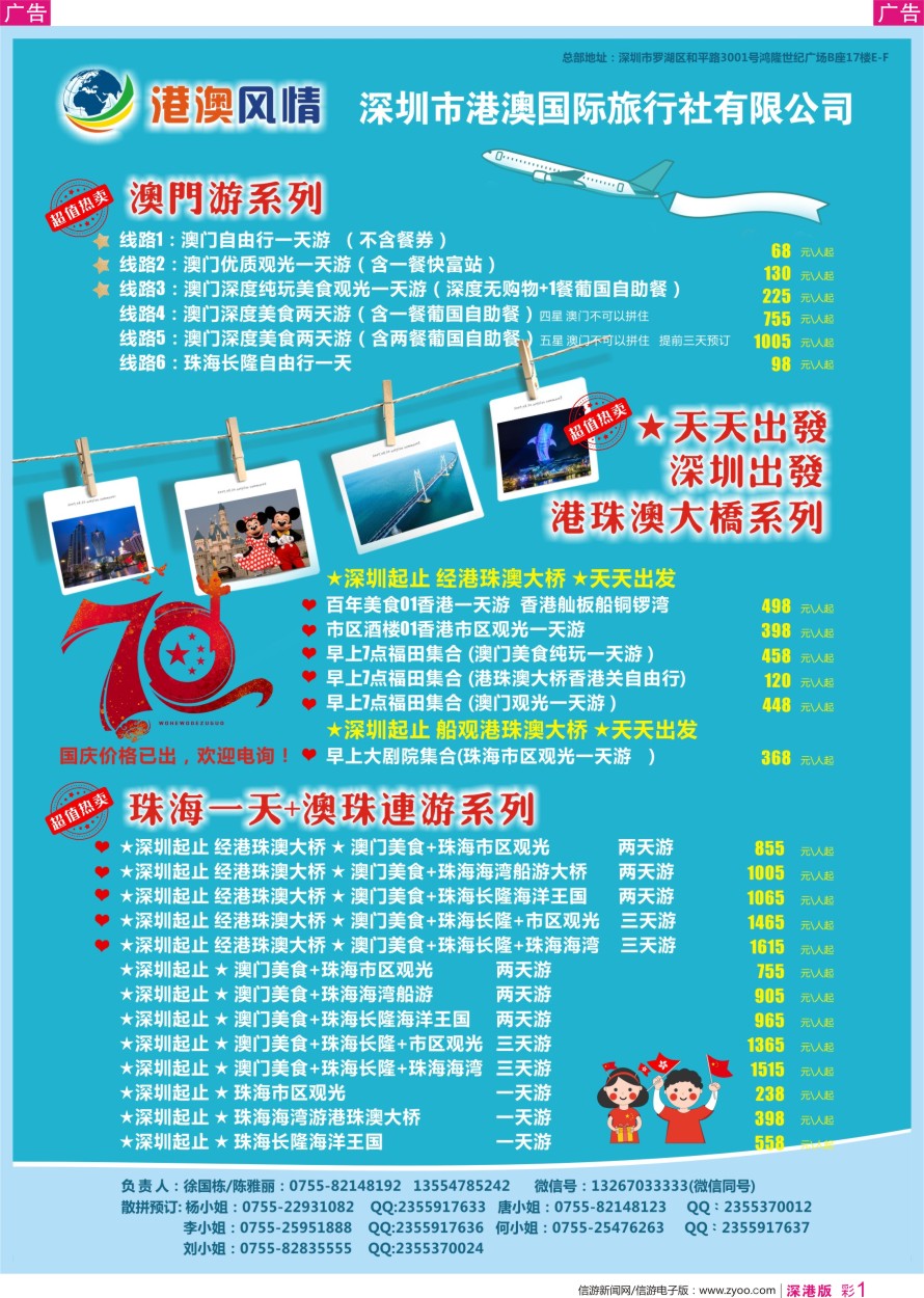 r彩001  港澳风情-优质诚信港珠澳游
