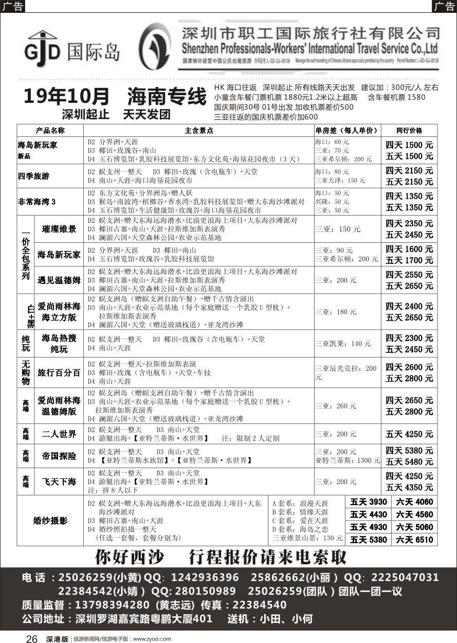 b黑026  国际岛海南专线-小黄