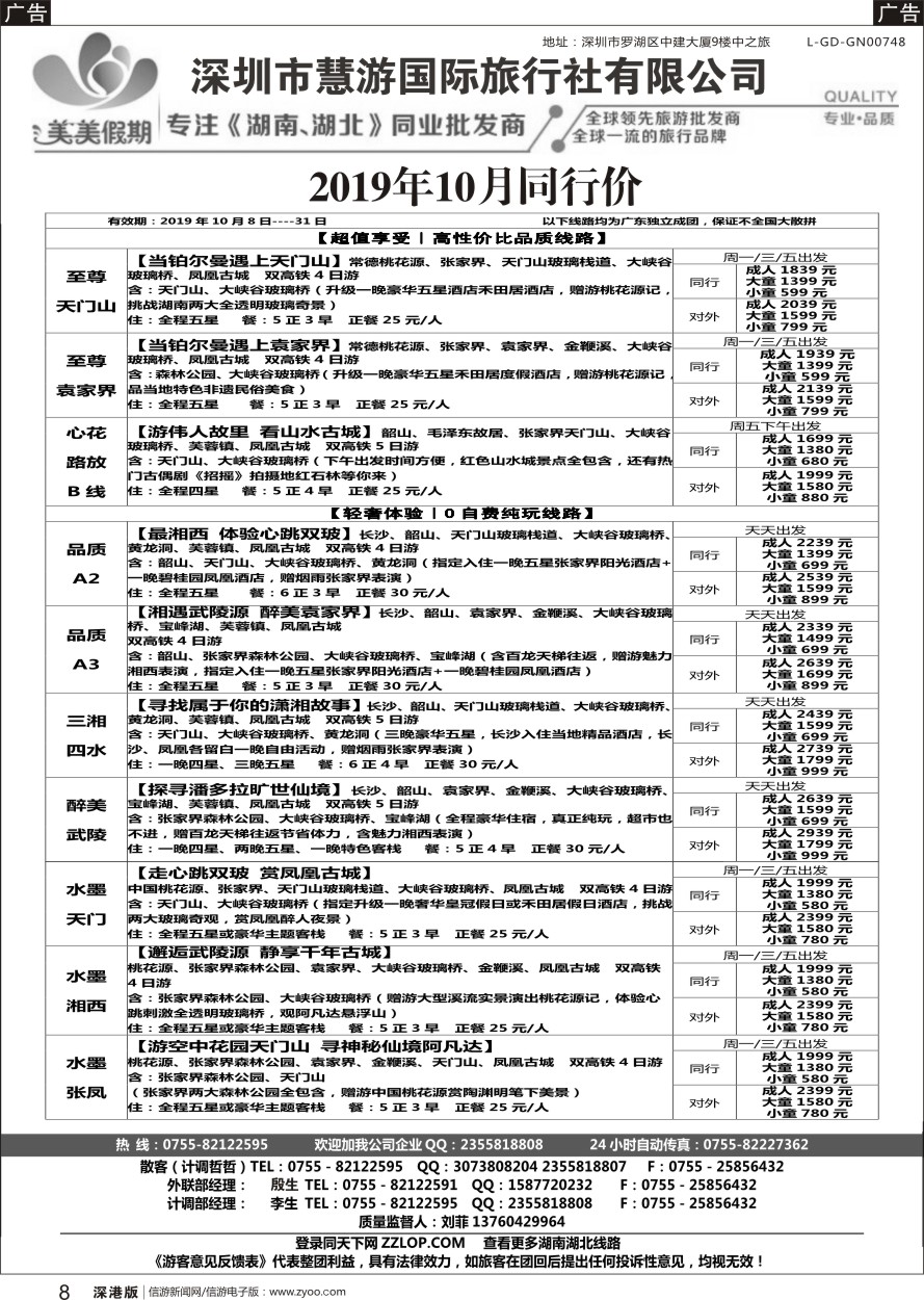 b黑008  美美假期---湖南湖北专线