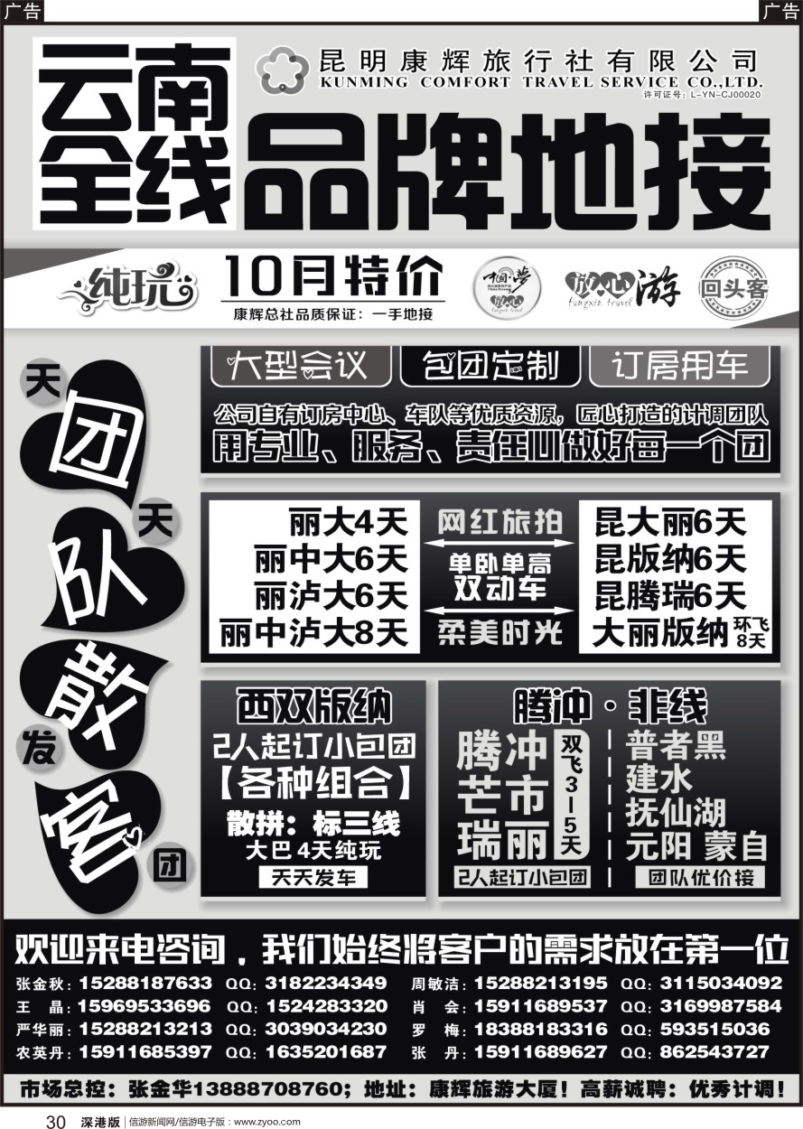 b黑030  昆明康辉-云南全线地接