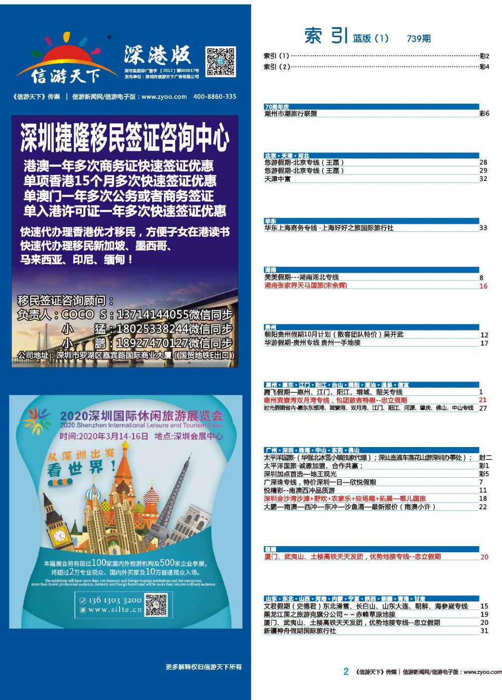 蓝彩002 739期 深港版蓝版目录