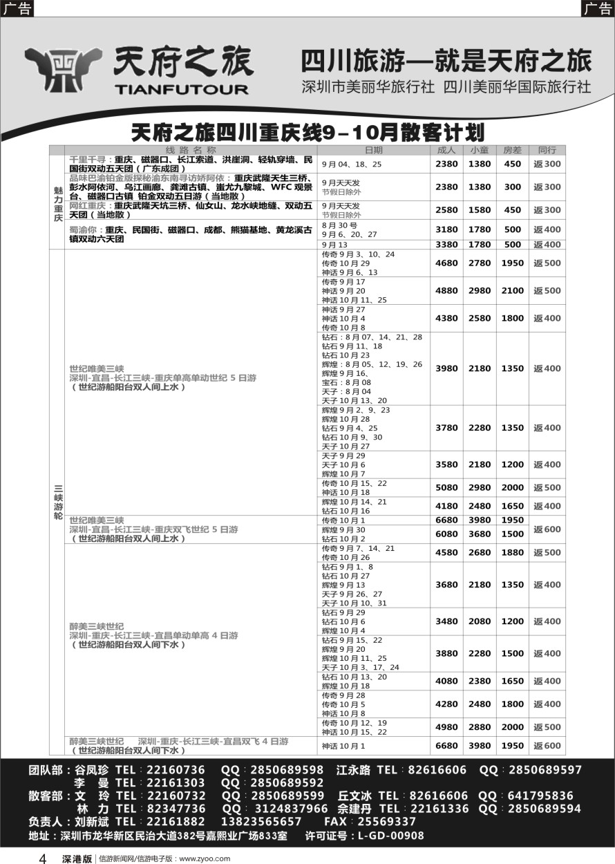 r黑004  天府之旅-四川重庆线最新散客计划