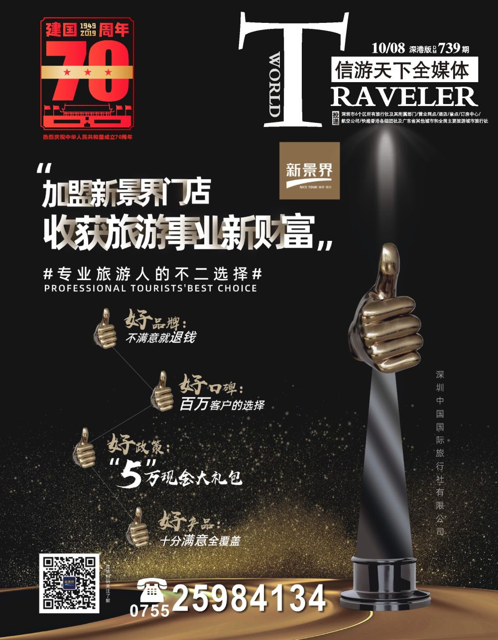 001 r1  封面  新景界-诚征品牌代理加盟合作伙伴