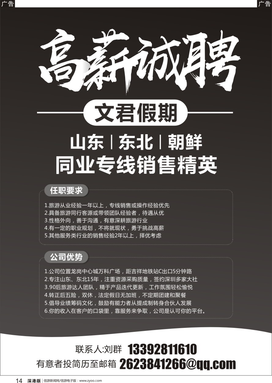 b黑014  文君假期-高薪诚聘∶山东、东北、朝鲜同业专线销售精英