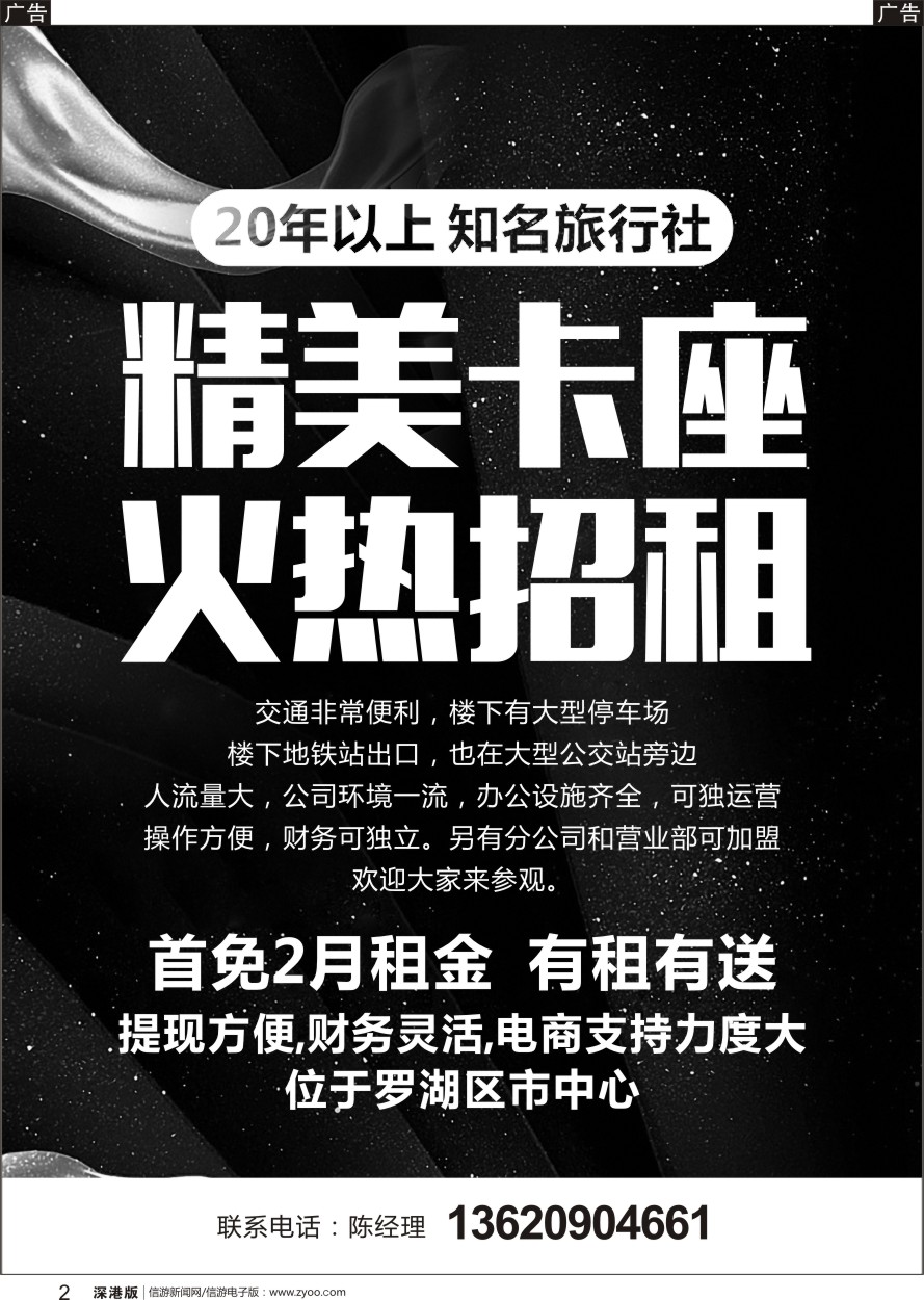 r黑002  免2月租金-知名旅行社火热招租-提现方便