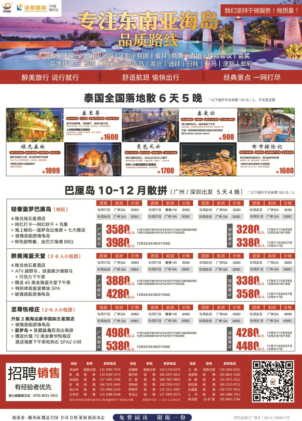 a报纸A2 740期 醉美国际-巴厘岛泰国东南亚供应商