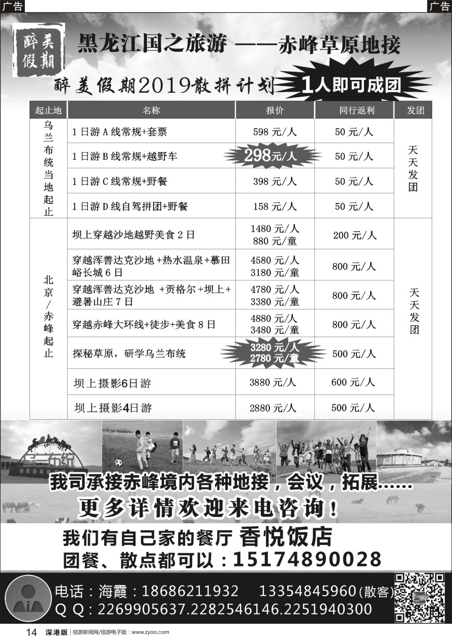 b黑014  黑龙江国之旅游克旗分公司～～赤峰草原地接