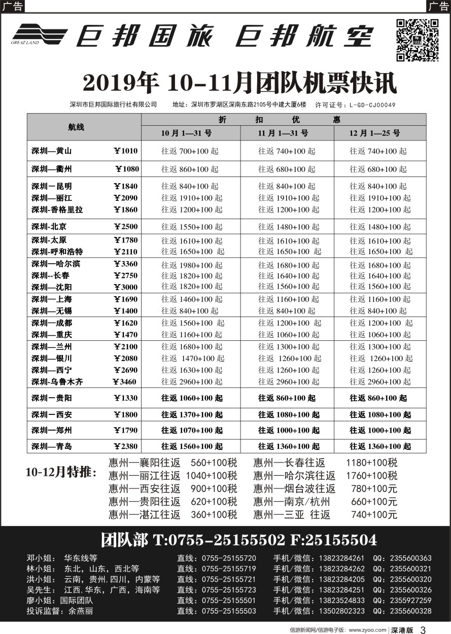 r黑003  巨邦国旅票务—团队计划