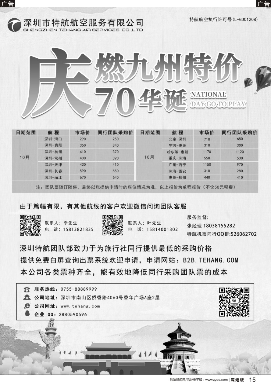 r黑015  特航航空—国内特价机票