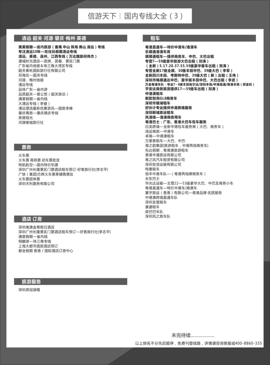 r黑022  旅游线路大全