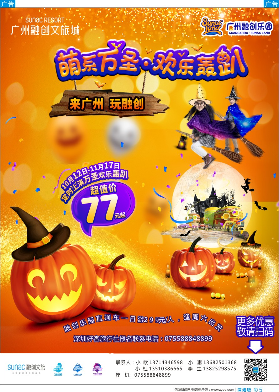 b彩005  广州融创文旅城（深圳好客旅行社一级代理商）