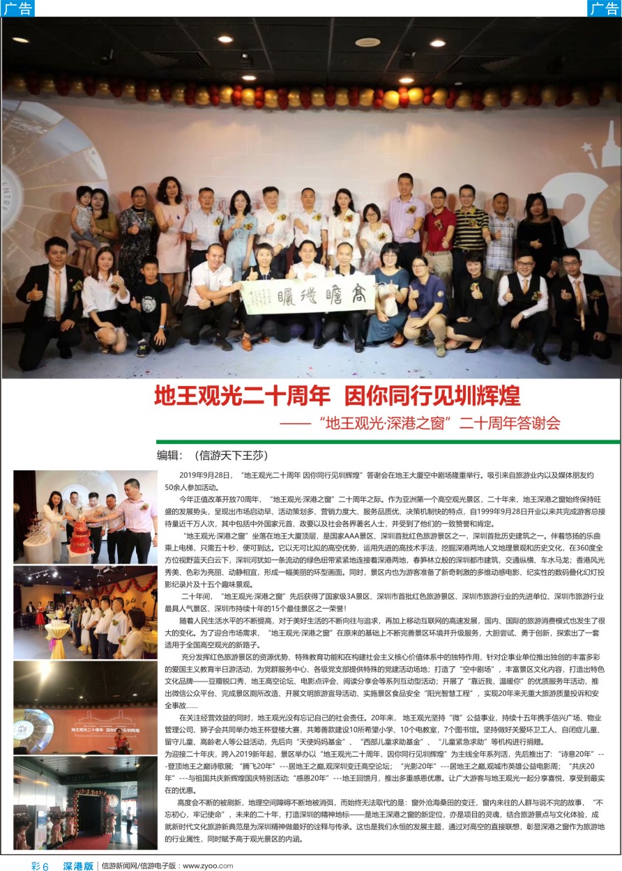 b彩006  地王观光？深港之窗？二十周年答谢会-新闻稿