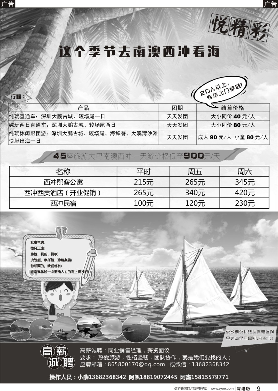 b黑009  悦精彩--南澳西冲品质游