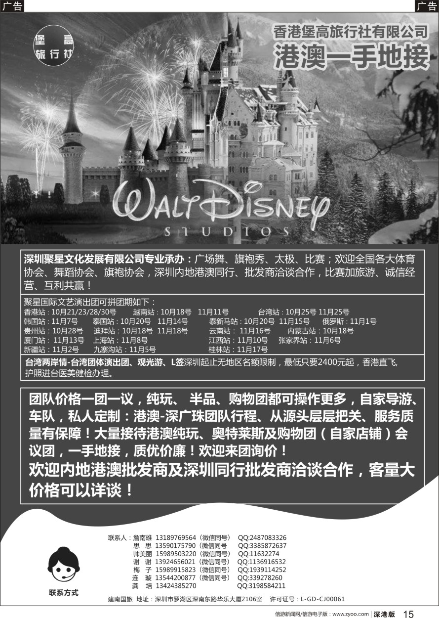 b黑015  港澳台一手地接-香港堡高旅行社有限公司
