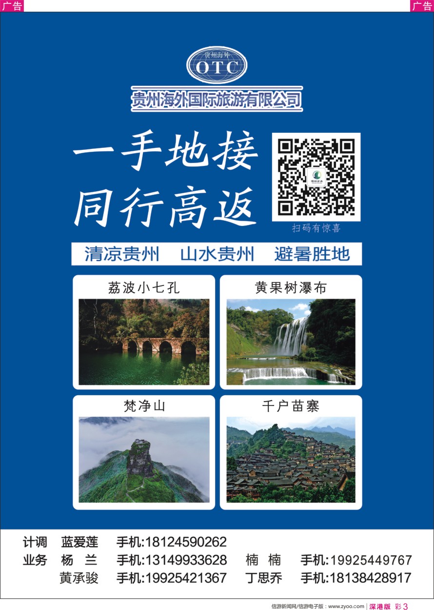 r彩003  贵州海外国际-一手地接、同行高返