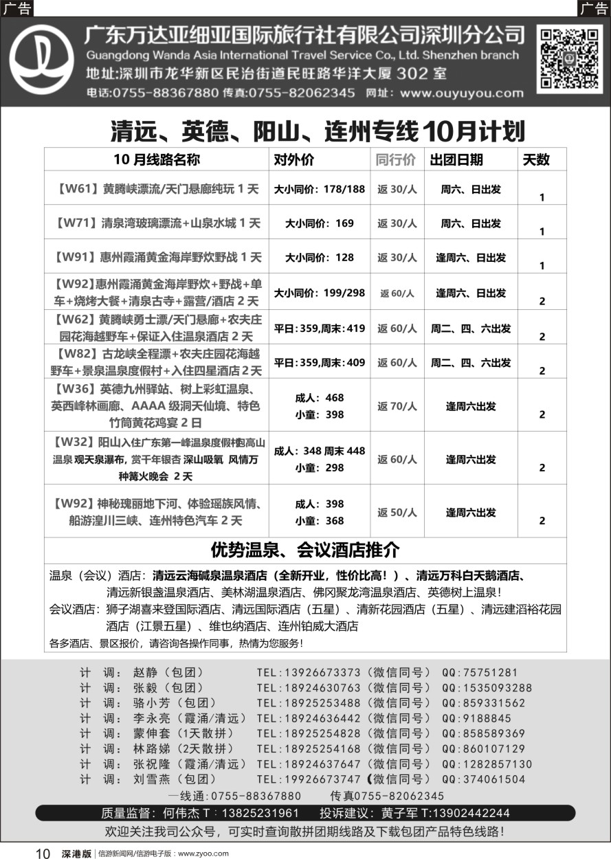r黑010  清远、惠州霞涌、英德、连州专线 10月计划（万达何伟杰）